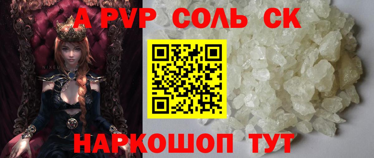 Alpha PVP кристаллы Грозный