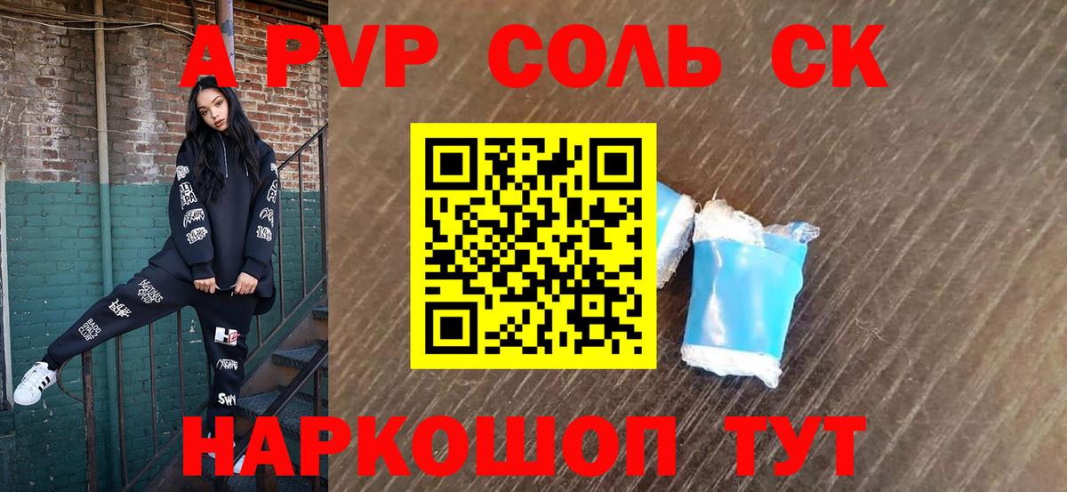 Грозный  A-PVP крисы CK  APVP  A-PVP крисы CK  Вход с VPN  А ПВП Соль 