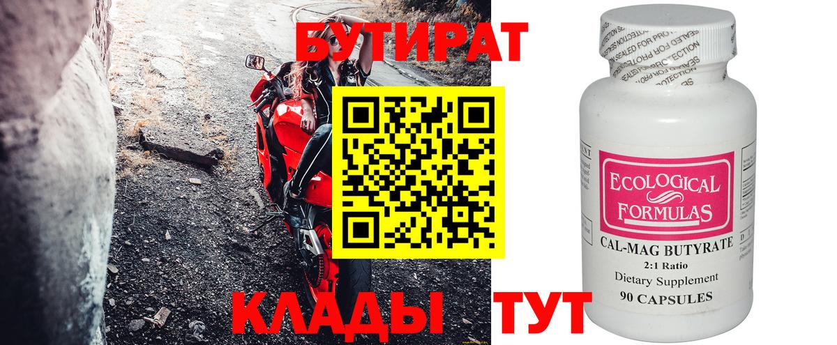 БУТИРАТ буратино  Вход с VPN  Грозный 