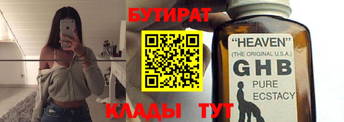 Бутират Butirat Грозный