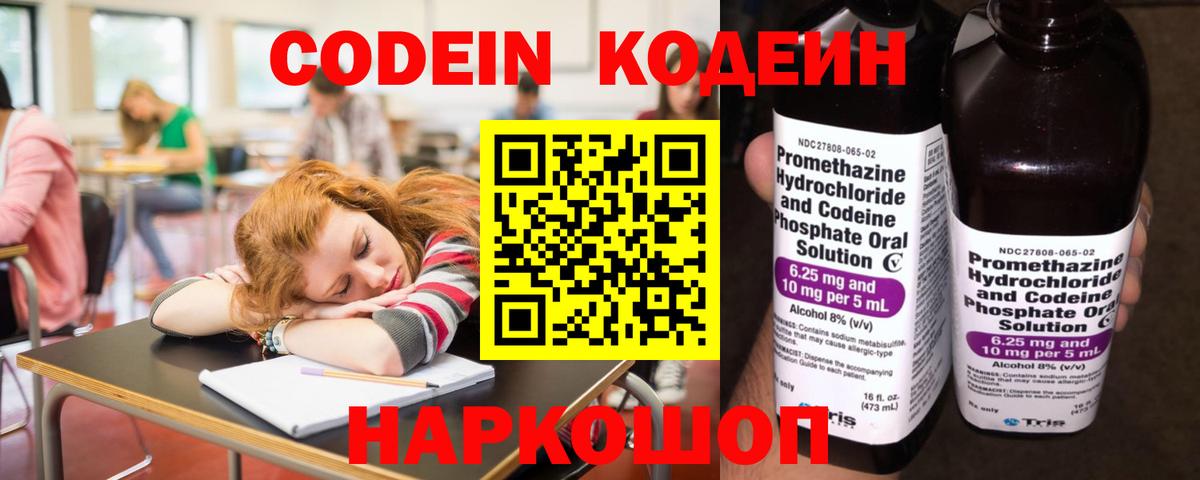 Кодеин напиток Lean (лин) Грозный