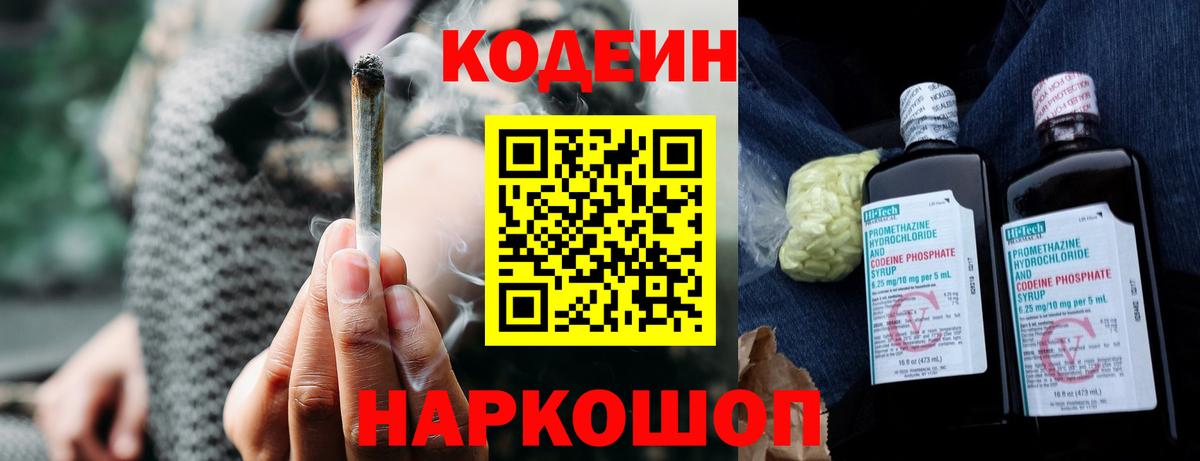 Грозный  Кодеиновый сироп Lean Purple Drank  Вход с VPN  Кодеиновый сироп Lean Purple Drank 