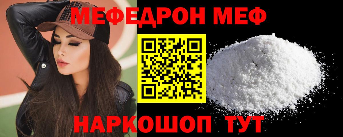 Меф мяу мяу мука Грозный